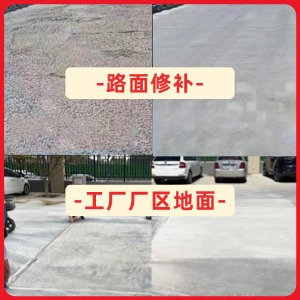 沙河水泥地面修复剂